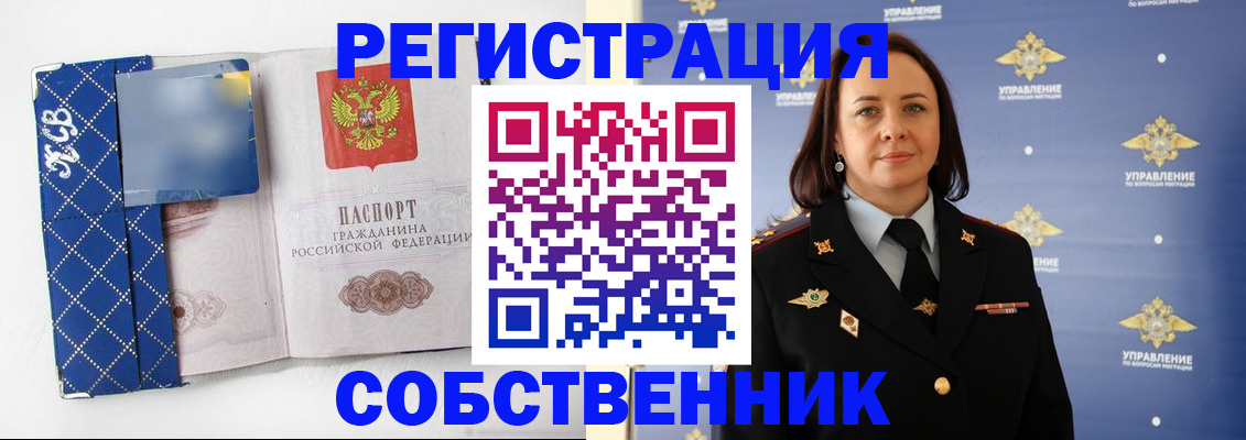 временная регистрация купить в Волжске