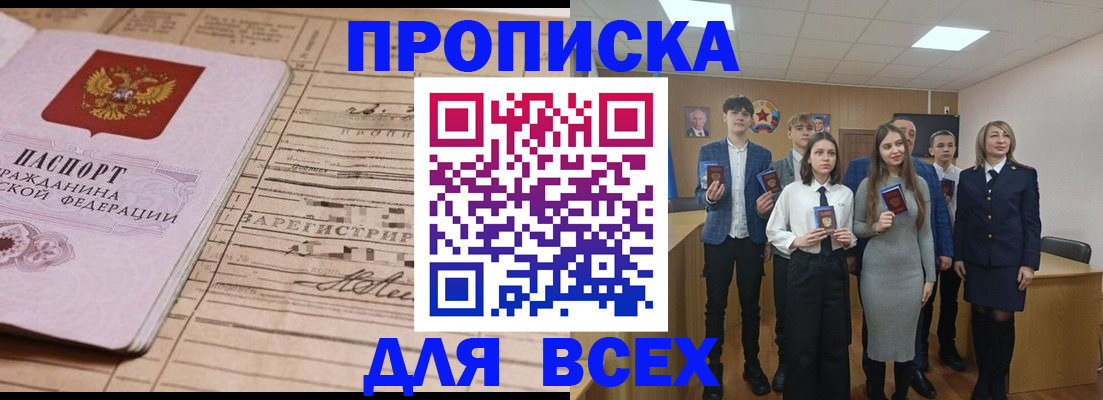 прописка ребенка в Волжске