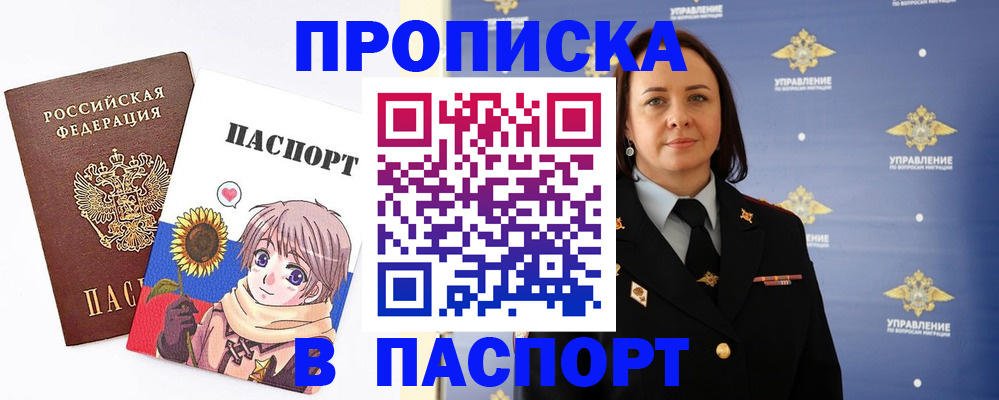 прописка регистрация в Волжске