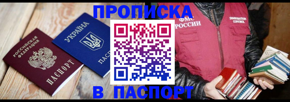прописка гарантия в Волжске